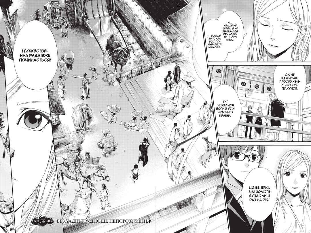 Noragami Chapter 58 - Page 2