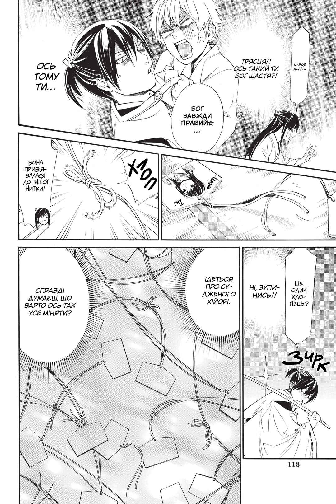 Noragami Chapter 58 - Page 21