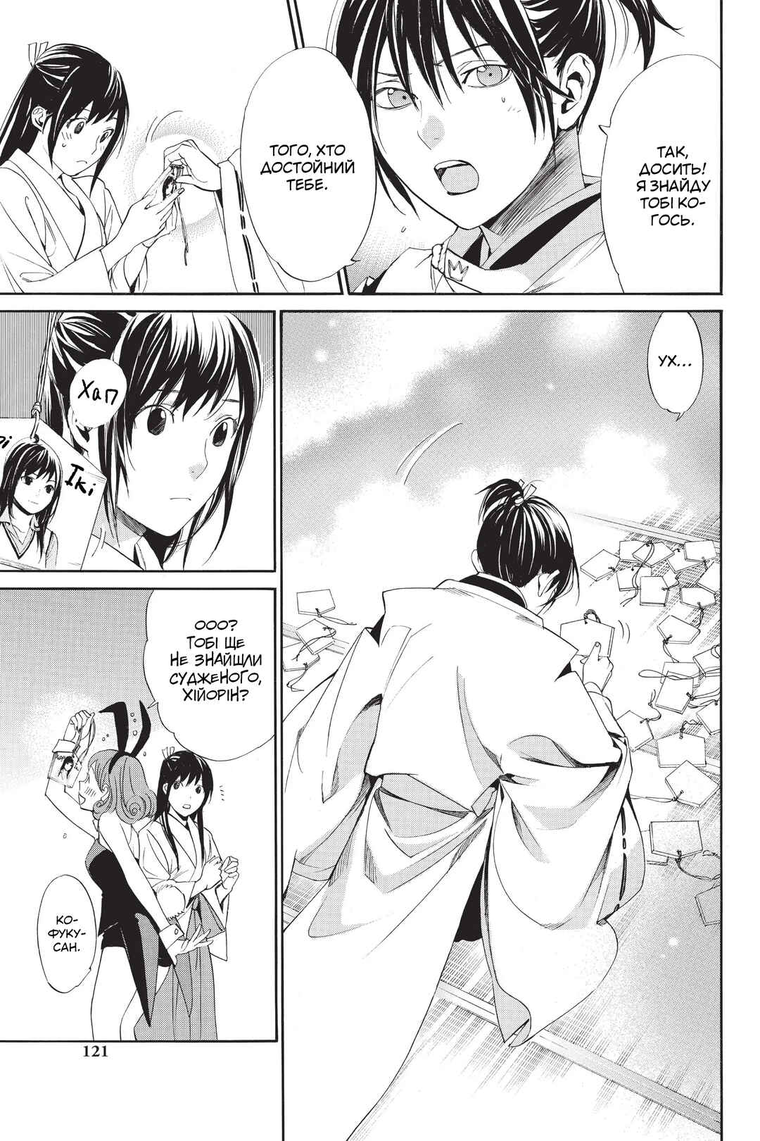 Noragami Chapter 58 - Page 24