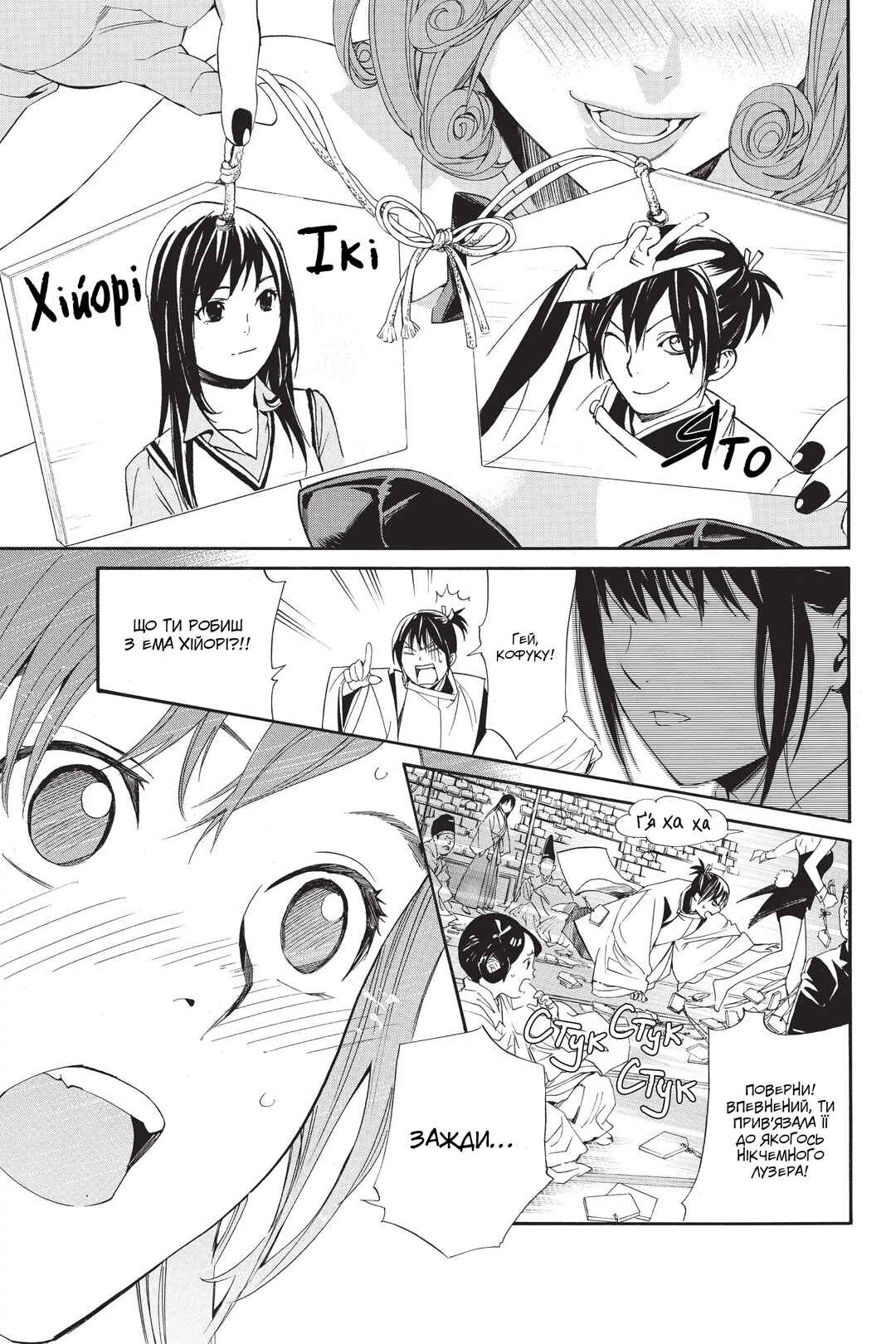 Noragami Chapter 58 - Page 26