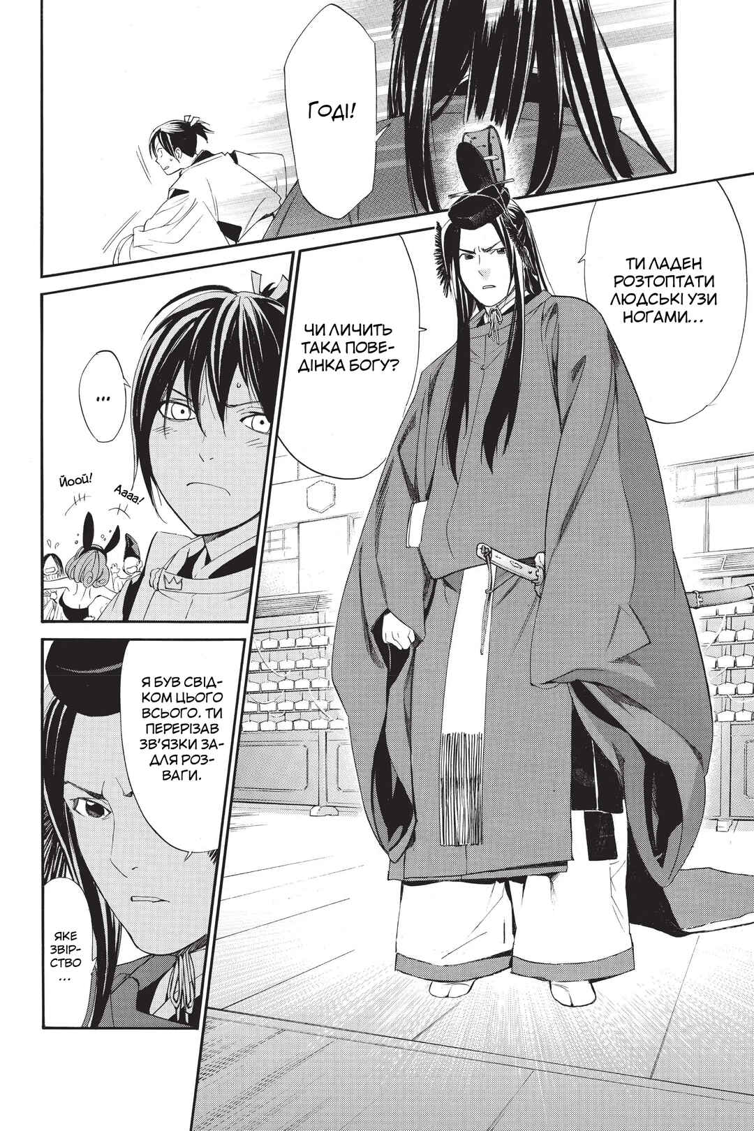 Noragami Chapter 58 - Page 27
