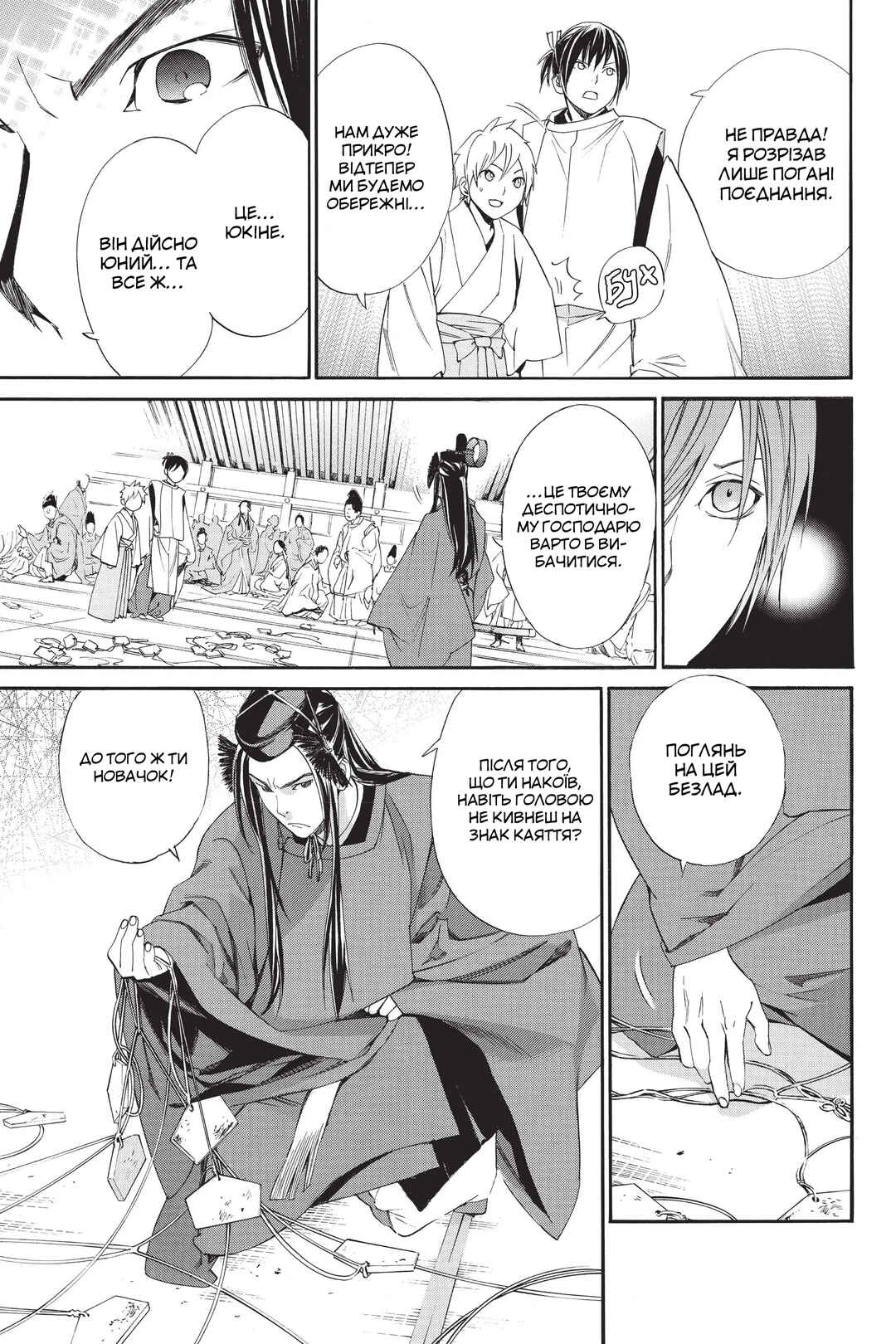 Noragami Chapter 58 - Page 28