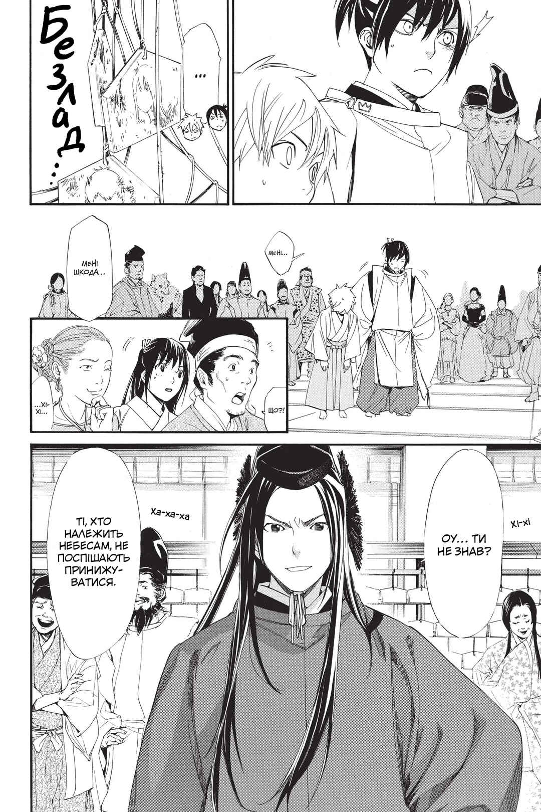 Noragami Chapter 58 - Page 29