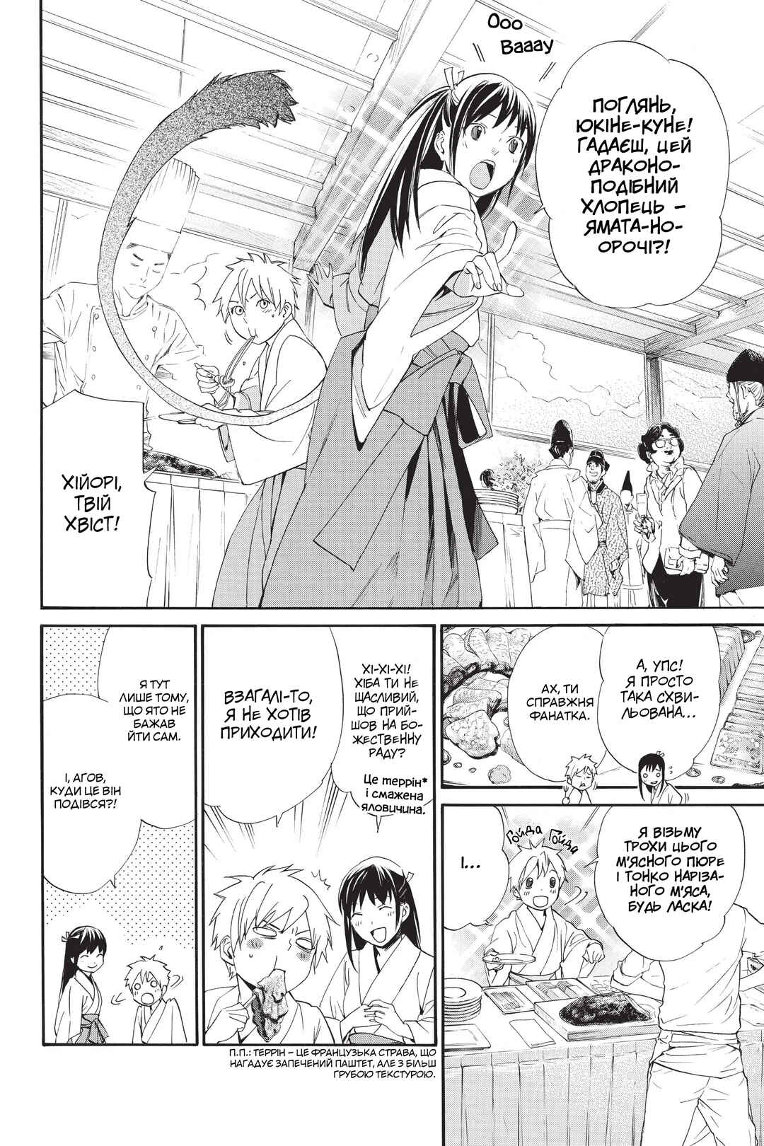Noragami Chapter 58 - Page 3