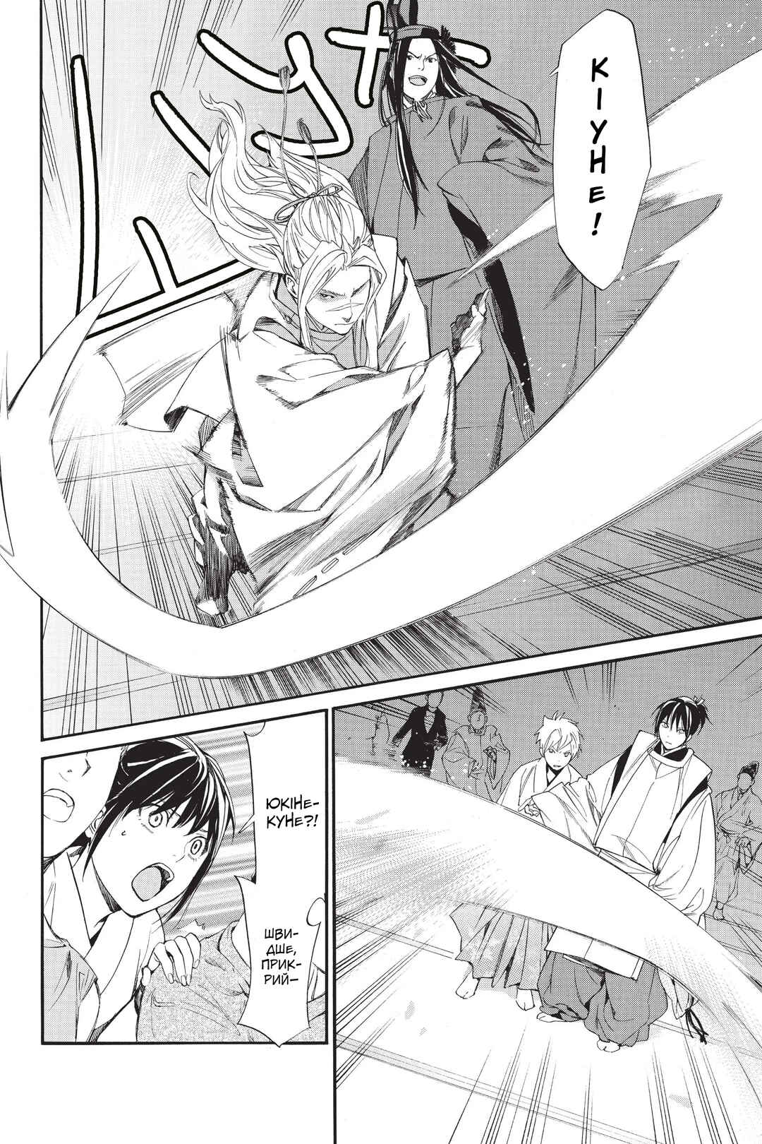 Noragami Chapter 58 - Page 31