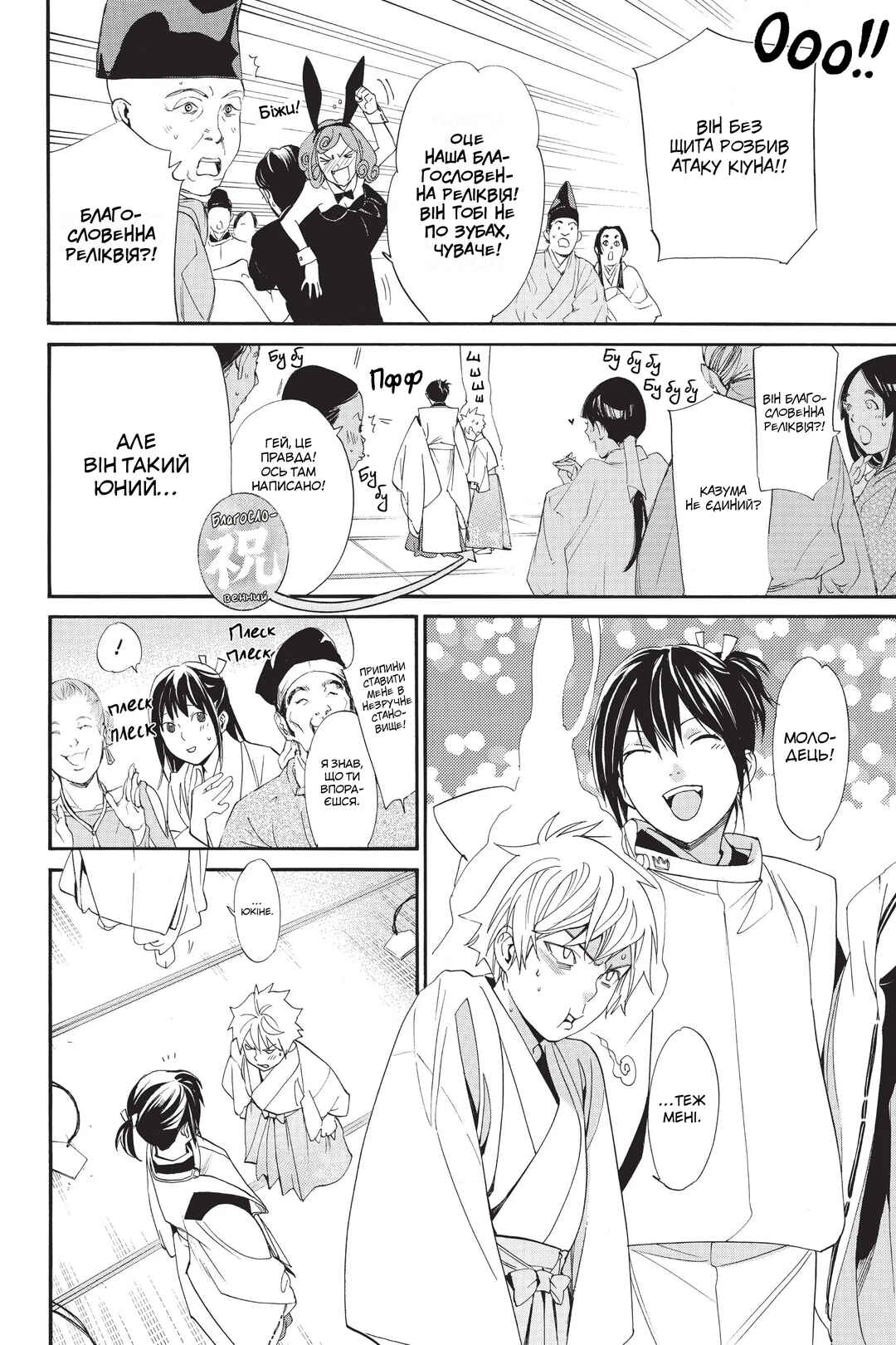 Noragami Chapter 58 - Page 33