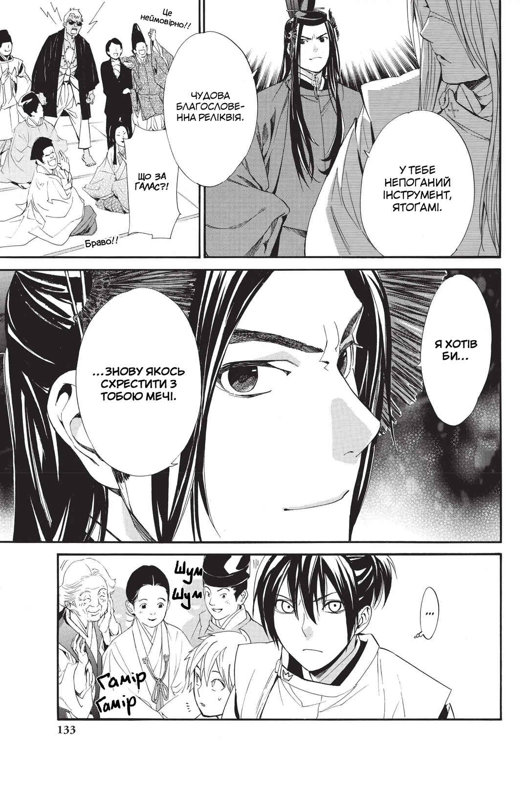 Noragami Chapter 58 - Page 36