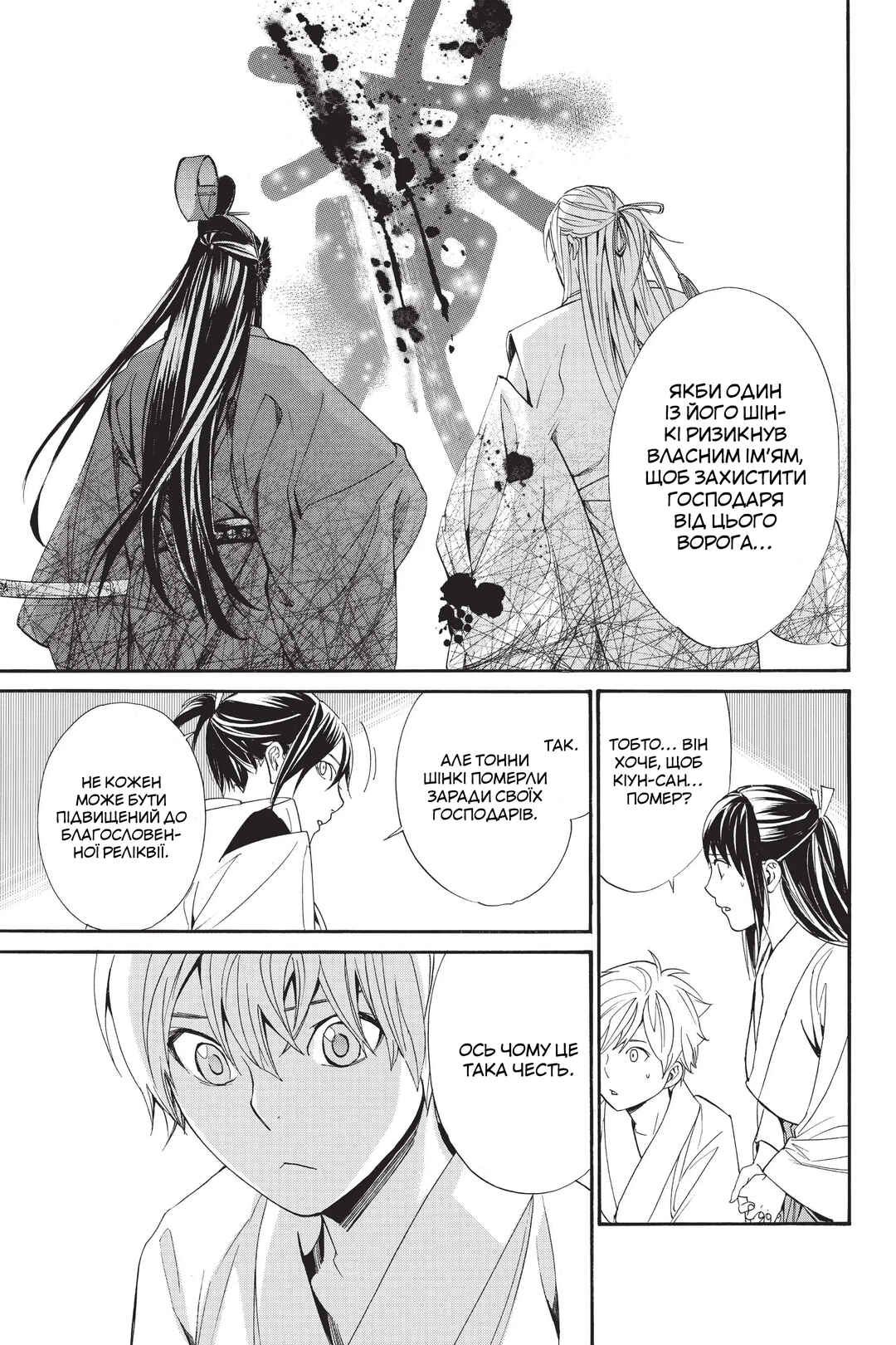 Noragami Chapter 58 - Page 38