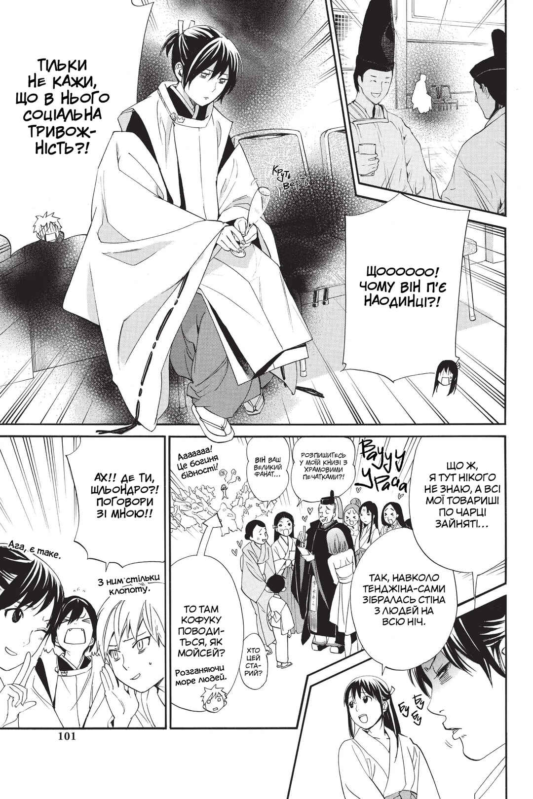 Noragami Chapter 58 - Page 4