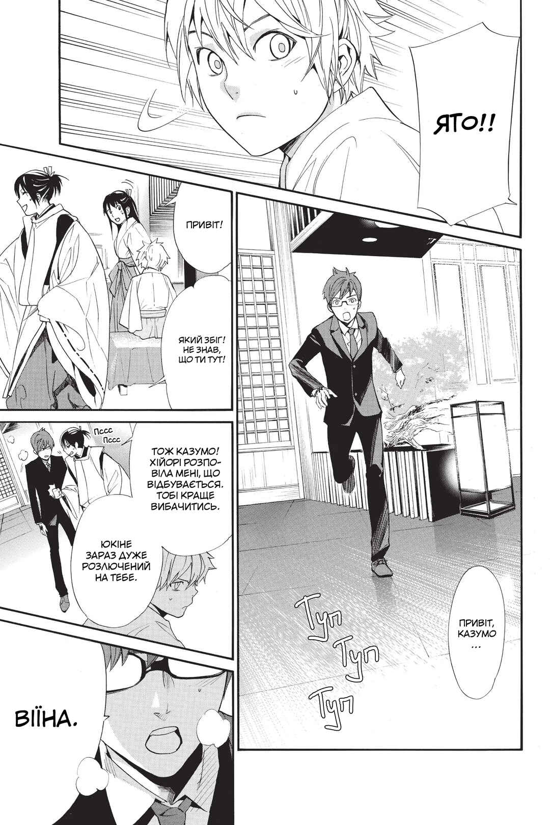 Noragami Chapter 58 - Page 40