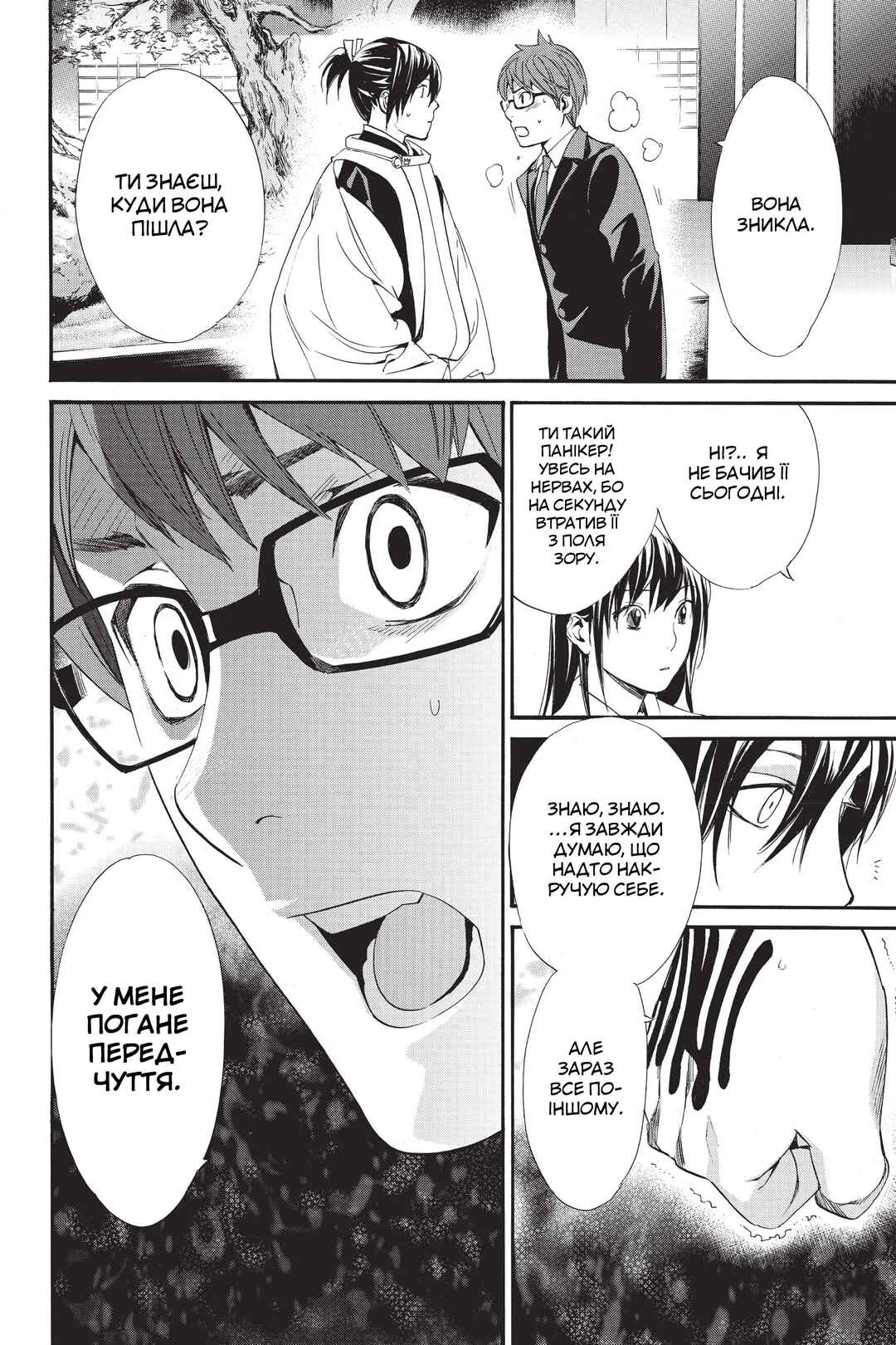 Noragami Chapter 58 - Page 41