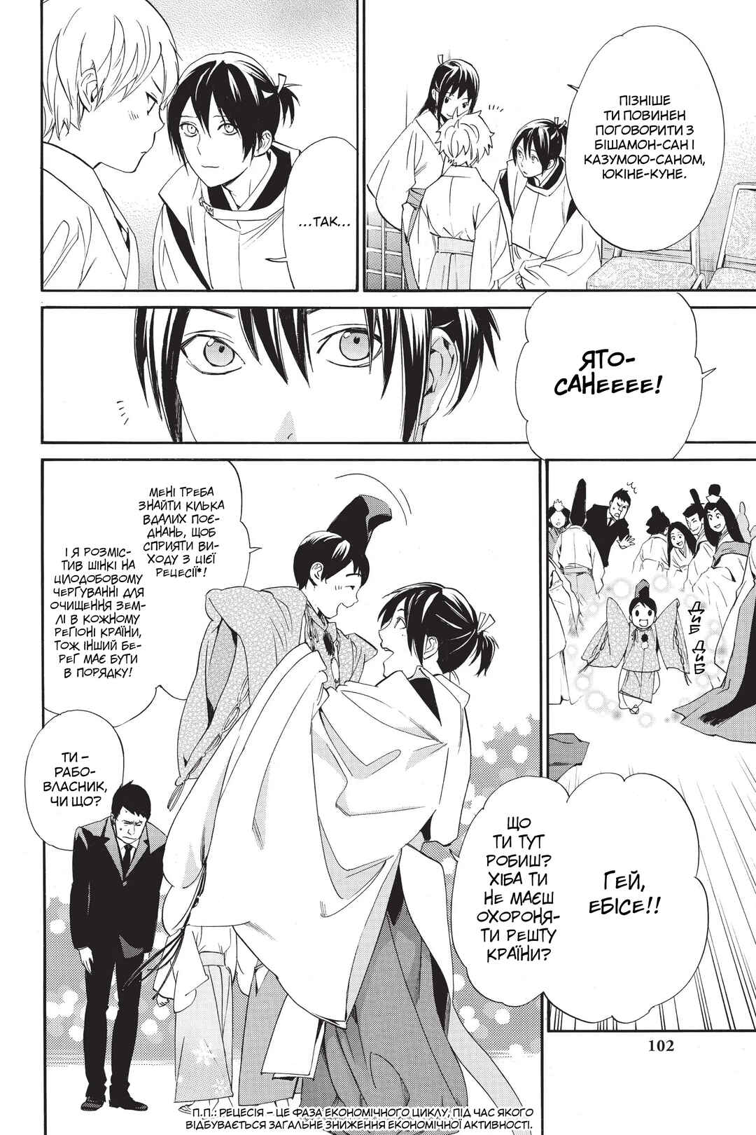 Noragami Chapter 58 - Page 5