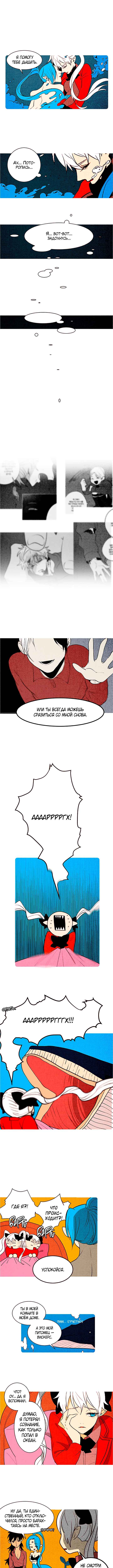 Demons Can't Be Pretty Chapter 107 - Page 1