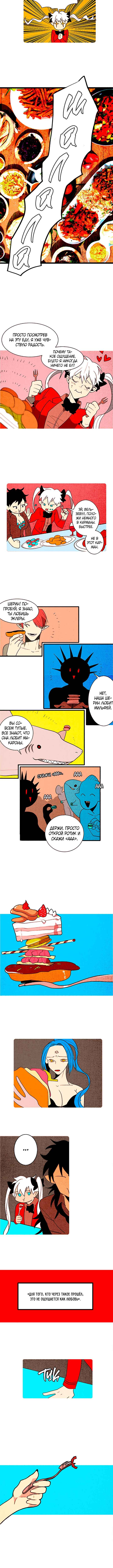 Demons Can't Be Pretty Chapter 107 - Page 4