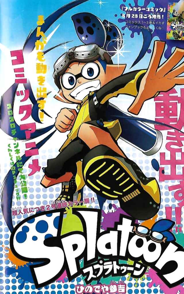 Splatoon Chapter 14 - Page 1