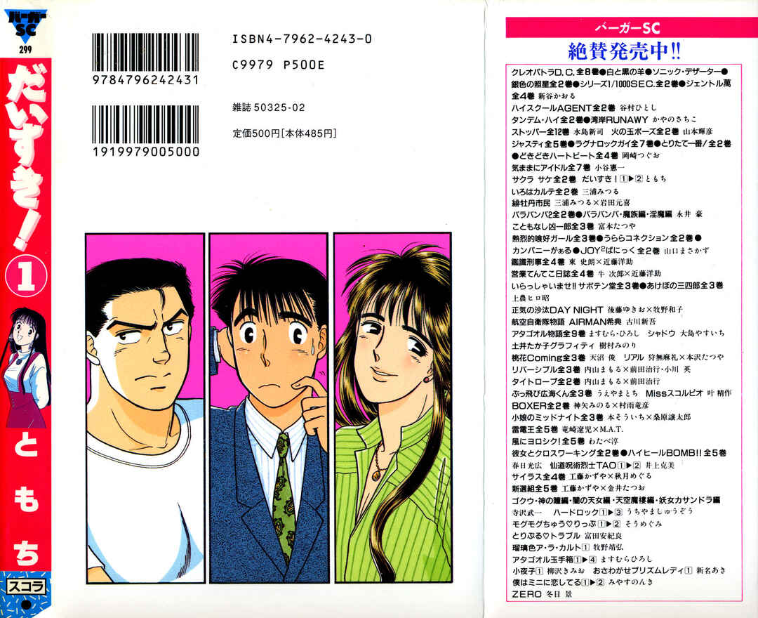 Daisuki! Chapter 1 - Page 2