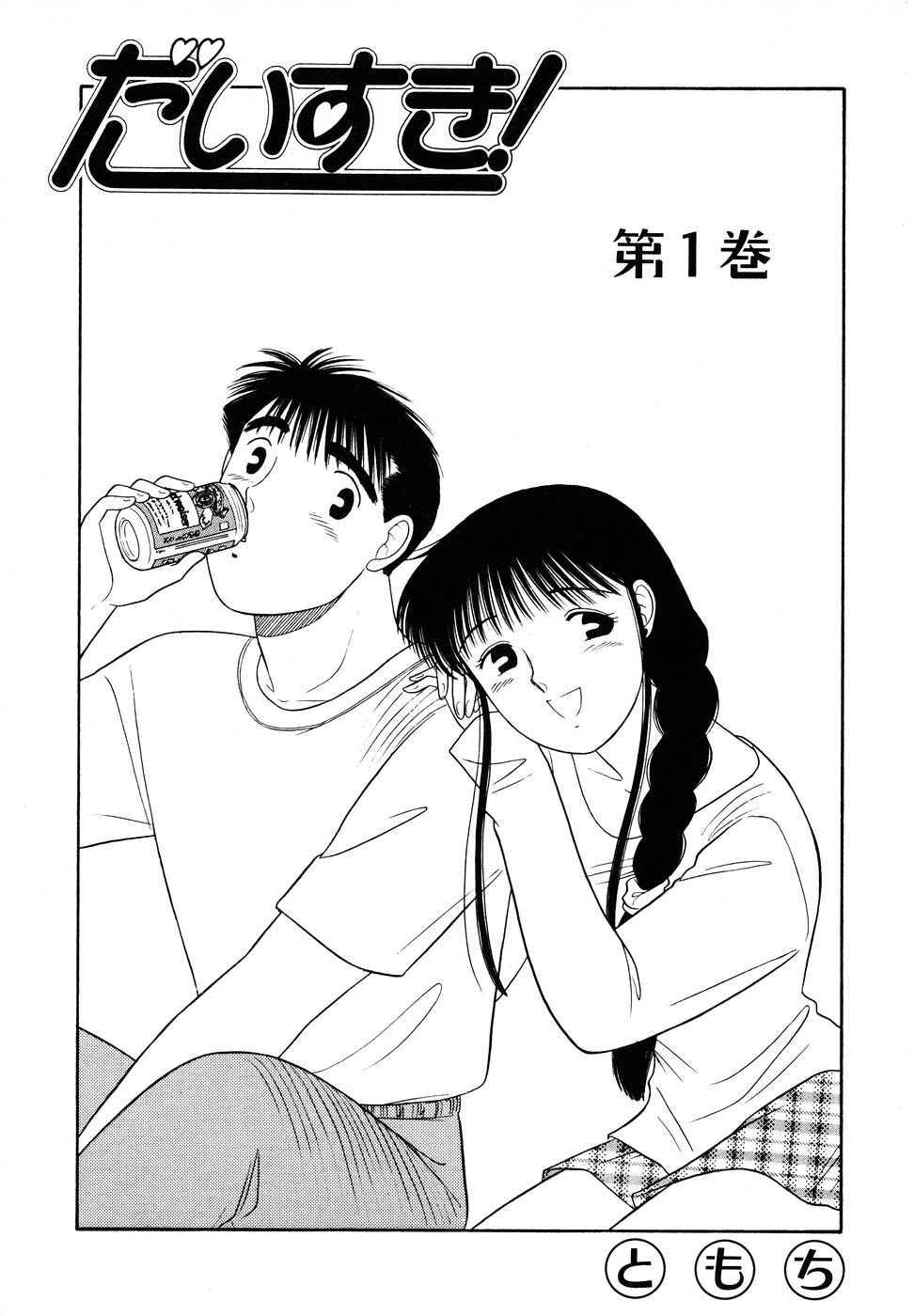 Daisuki! Chapter 1 - Page 4