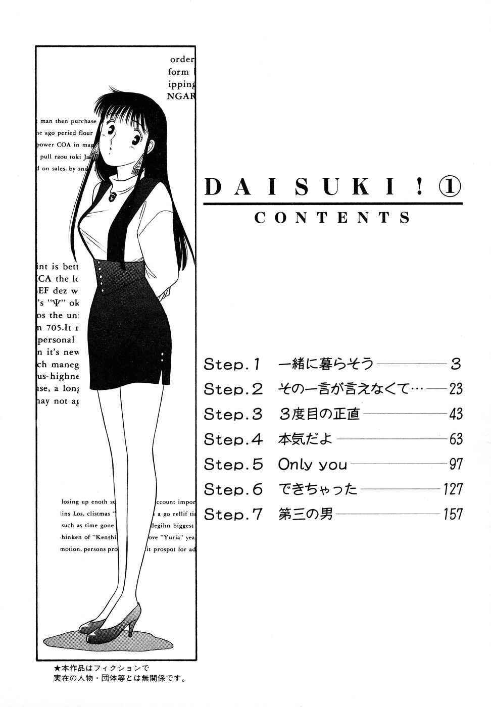 Daisuki! Chapter 1 - Page 5