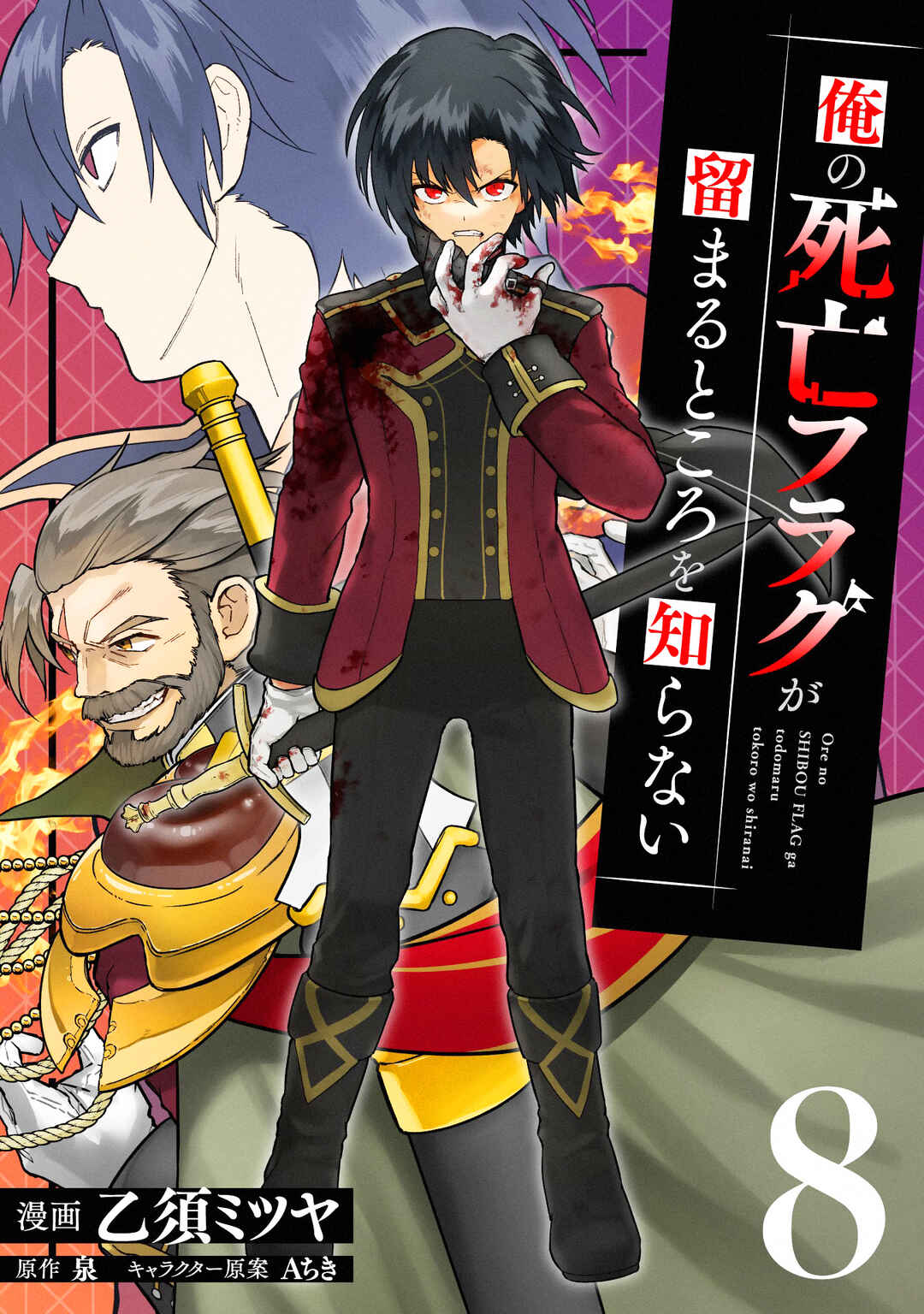 Ore no Shibou Flag ga Todomaru Tokoro o Shiranai Chapter 50 - Page 1