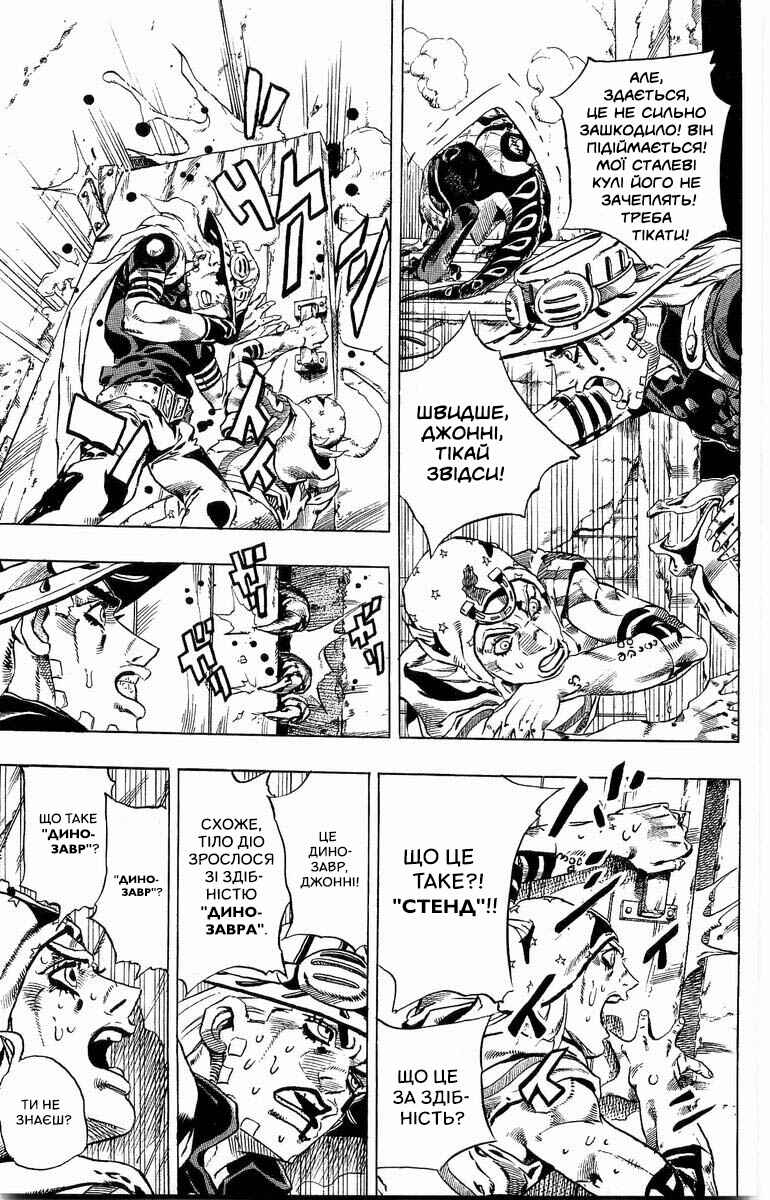 JoJo no Kimyou na Bouken: Part 7 - Steel Ball Run Chapter 29 - Page 13