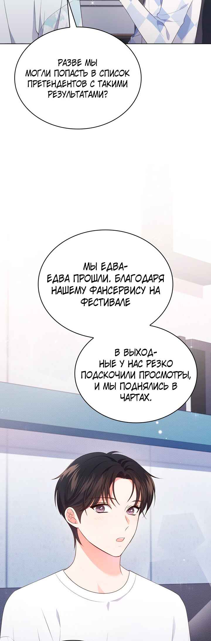 This Life's Universal Superstar Chapter 39 - Page 11