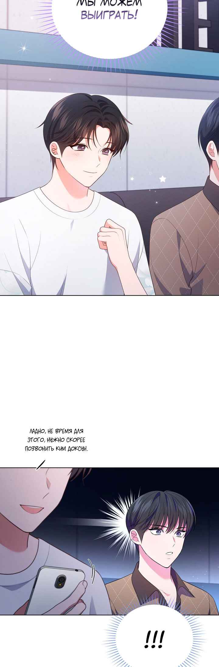 This Life's Universal Superstar Chapter 39 - Page 13