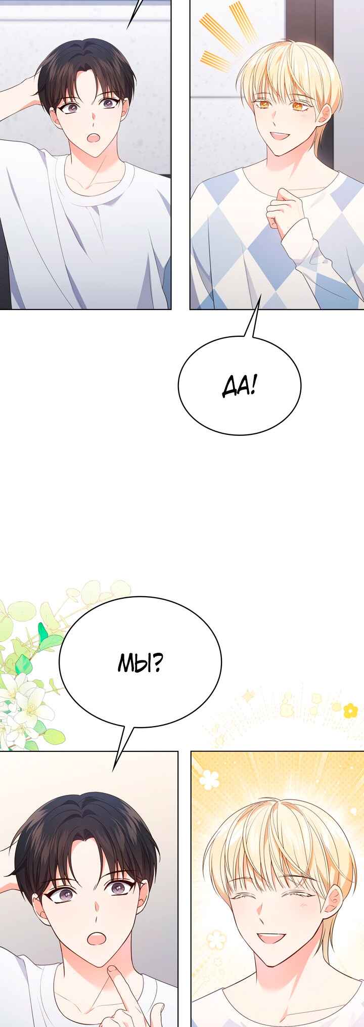 This Life's Universal Superstar Chapter 39 - Page 2