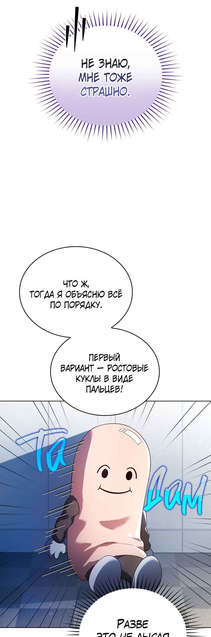 This Life's Universal Superstar Chapter 39 - Page 24