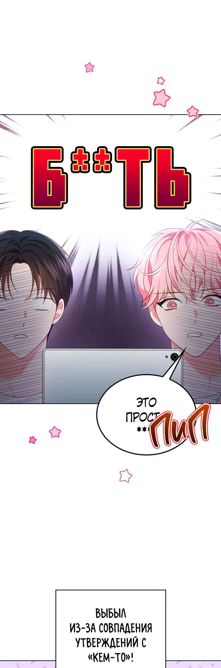 This Life's Universal Superstar Chapter 39 - Page 26