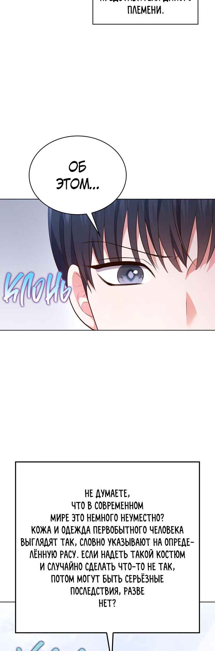 This Life's Universal Superstar Chapter 39 - Page 28