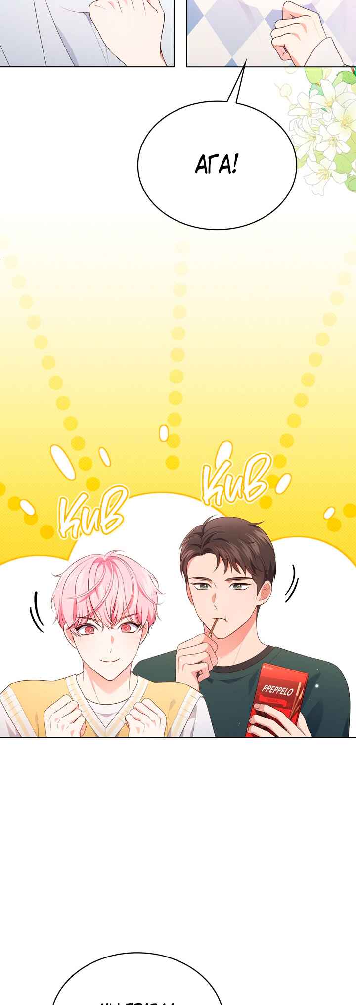 This Life's Universal Superstar Chapter 39 - Page 3