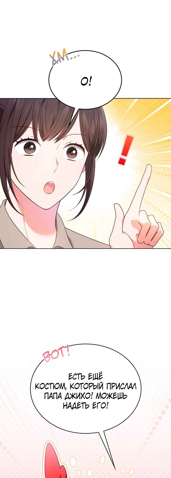 This Life's Universal Superstar Chapter 39 - Page 32