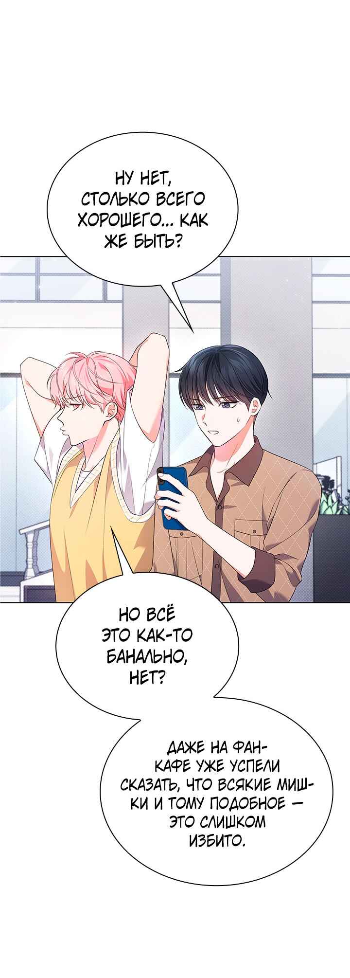 This Life's Universal Superstar Chapter 39 - Page 38