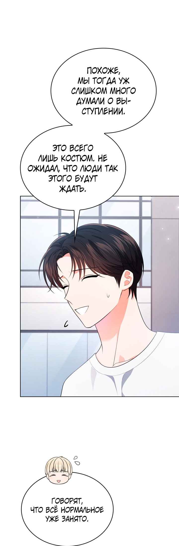 This Life's Universal Superstar Chapter 39 - Page 39