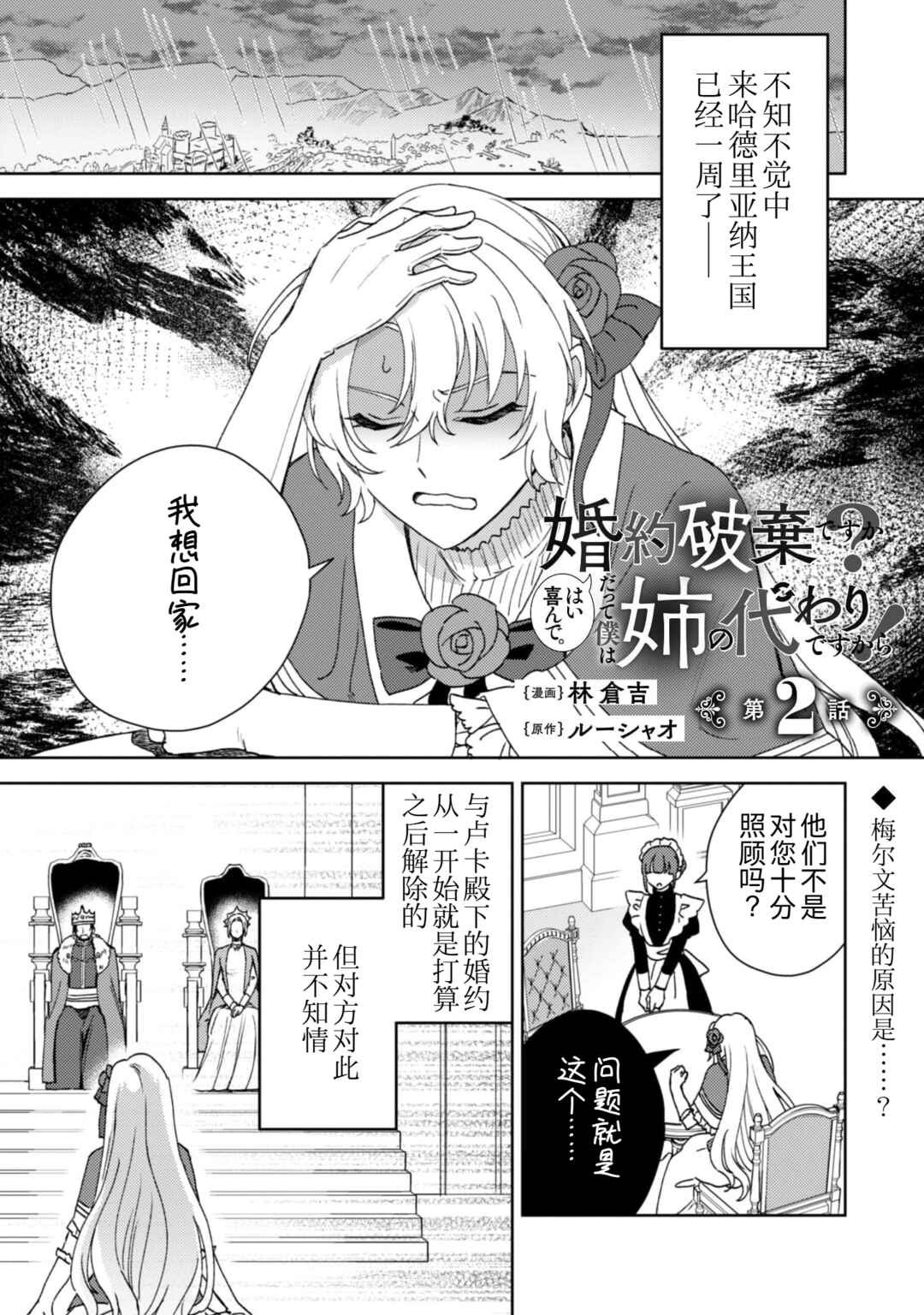 Kon'yaku haki desuka? Hai yorokon de. Datte boku wa ane no kawari desukara! Chapter 2 - Page 1