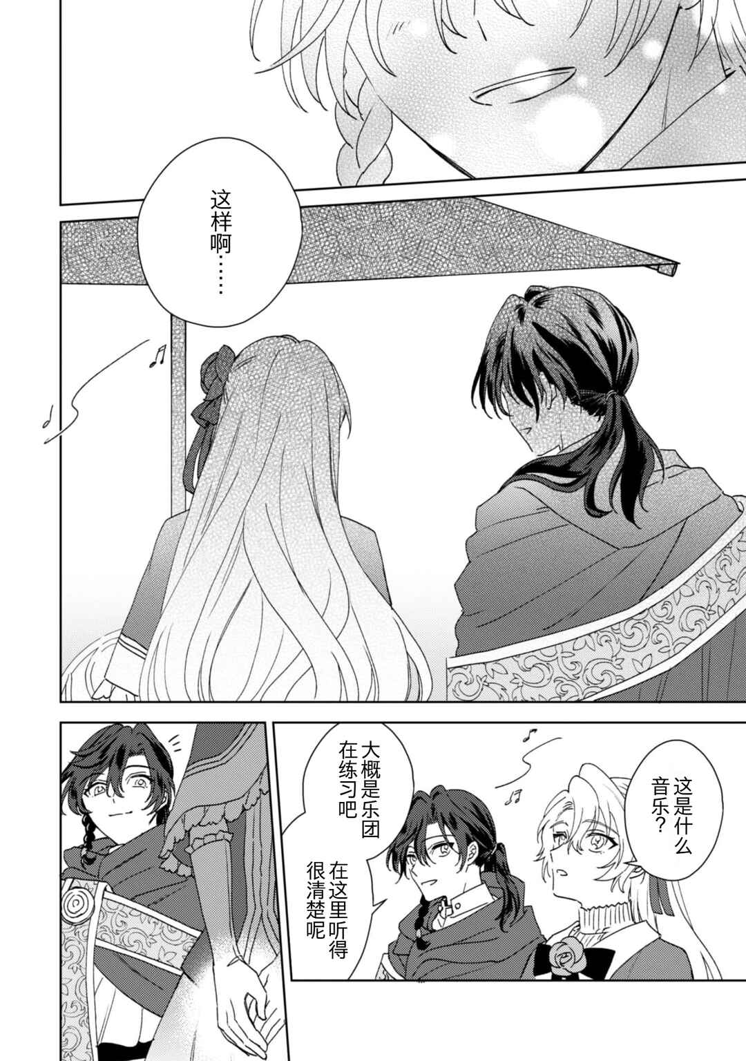 Kon'yaku haki desuka? Hai yorokon de. Datte boku wa ane no kawari desukara! Chapter 2 - Page 10