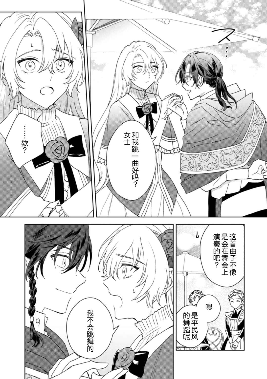 Kon'yaku haki desuka? Hai yorokon de. Datte boku wa ane no kawari desukara! Chapter 2 - Page 11
