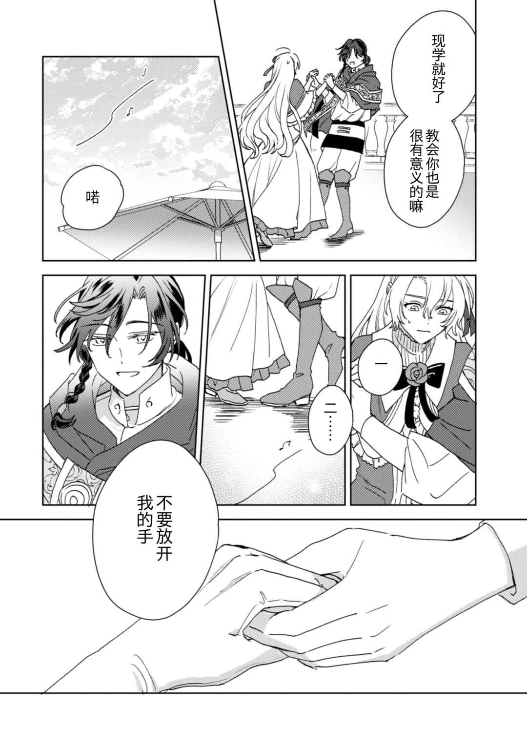 Kon'yaku haki desuka? Hai yorokon de. Datte boku wa ane no kawari desukara! Chapter 2 - Page 12