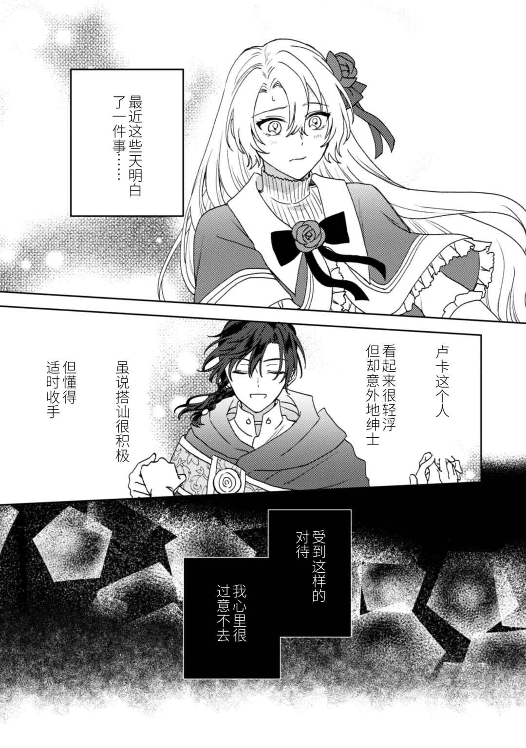 Kon'yaku haki desuka? Hai yorokon de. Datte boku wa ane no kawari desukara! Chapter 2 - Page 13