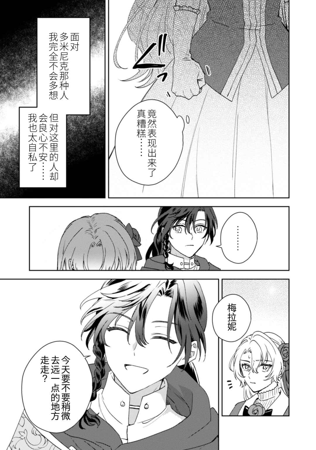 Kon'yaku haki desuka? Hai yorokon de. Datte boku wa ane no kawari desukara! Chapter 2 - Page 15