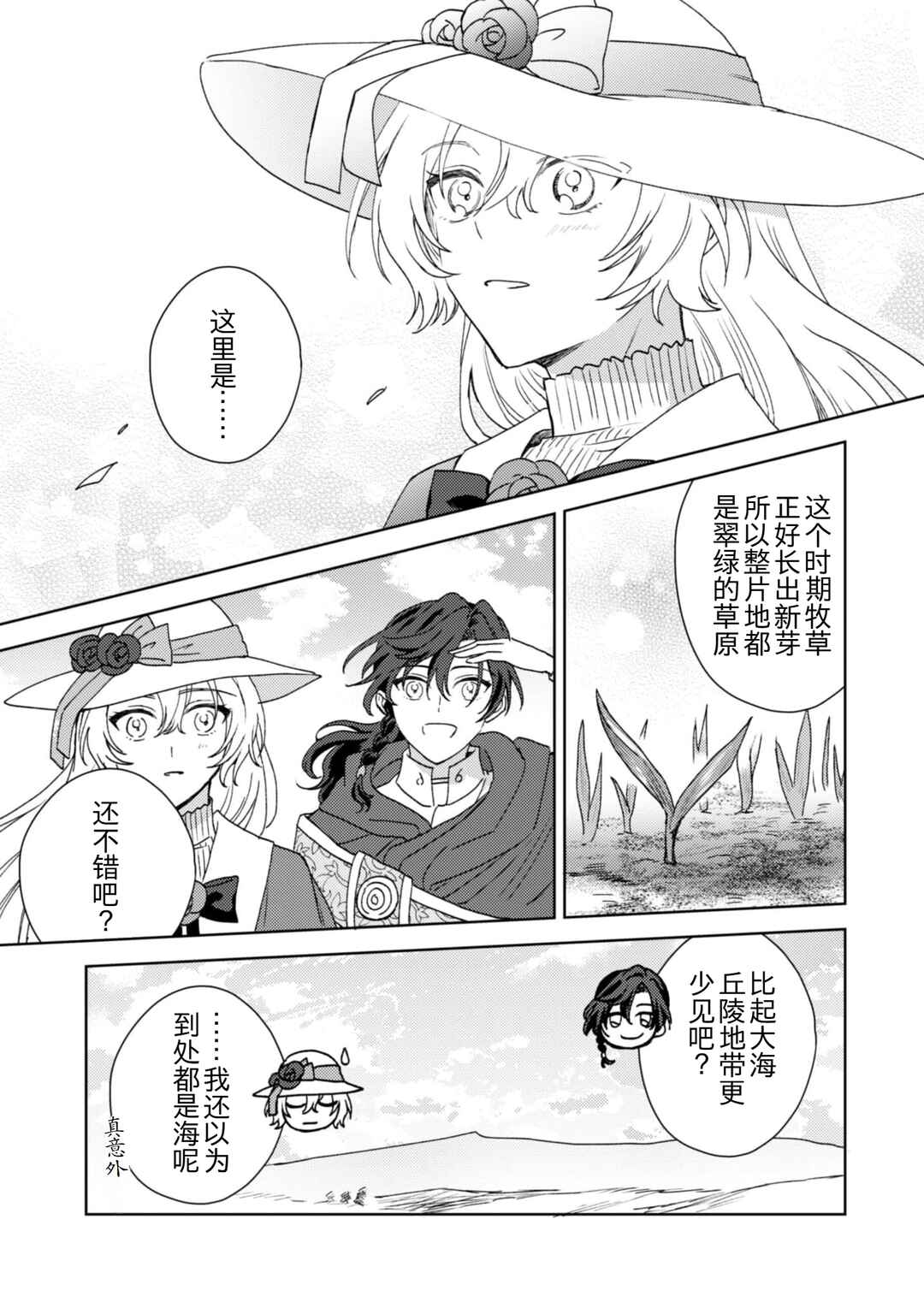 Kon'yaku haki desuka? Hai yorokon de. Datte boku wa ane no kawari desukara! Chapter 2 - Page 17
