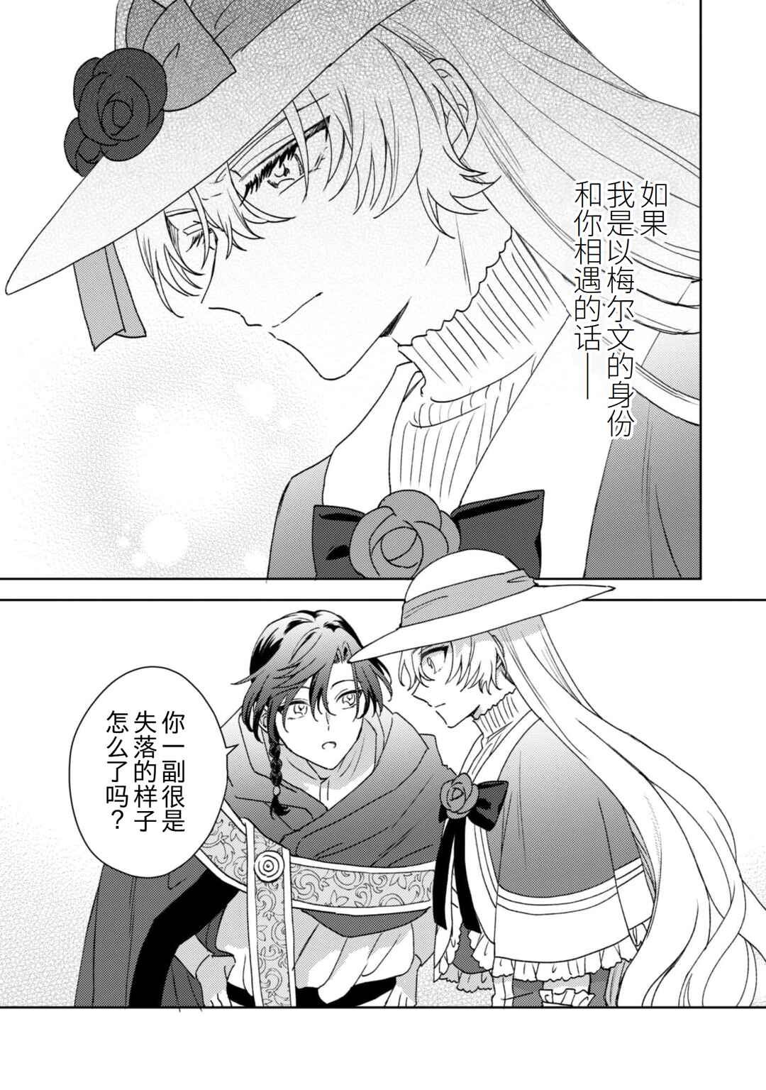 Kon'yaku haki desuka? Hai yorokon de. Datte boku wa ane no kawari desukara! Chapter 2 - Page 23