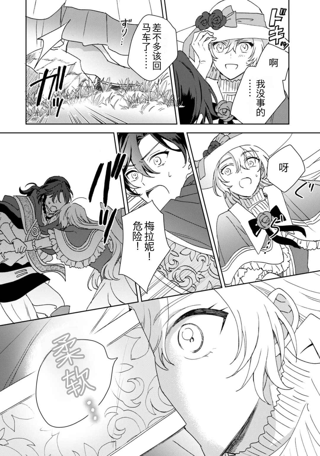 Kon'yaku haki desuka? Hai yorokon de. Datte boku wa ane no kawari desukara! Chapter 2 - Page 24