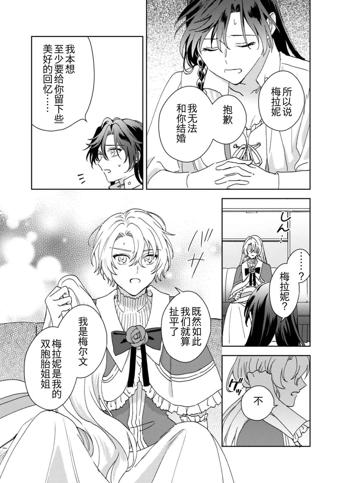 Kon'yaku haki desuka? Hai yorokon de. Datte boku wa ane no kawari desukara! Chapter 2 - Page 29