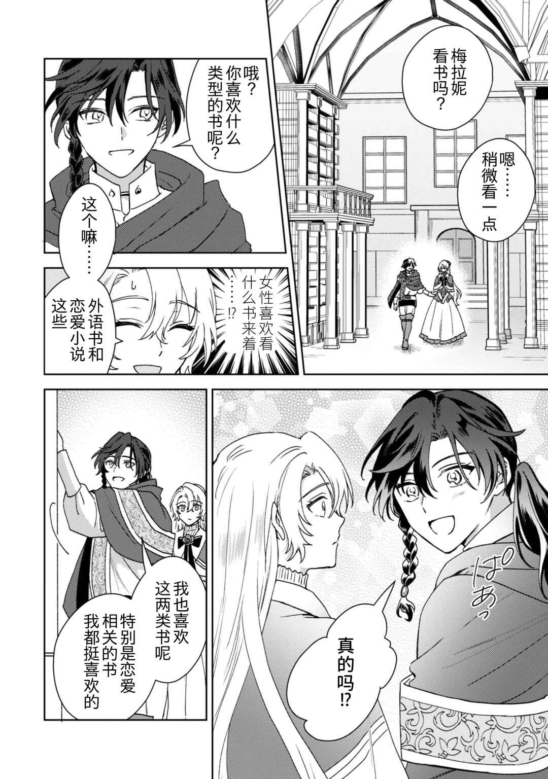 Kon'yaku haki desuka? Hai yorokon de. Datte boku wa ane no kawari desukara! Chapter 2 - Page 4