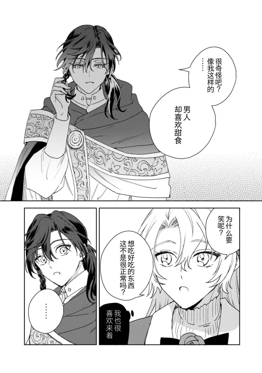 Kon'yaku haki desuka? Hai yorokon de. Datte boku wa ane no kawari desukara! Chapter 2 - Page 9