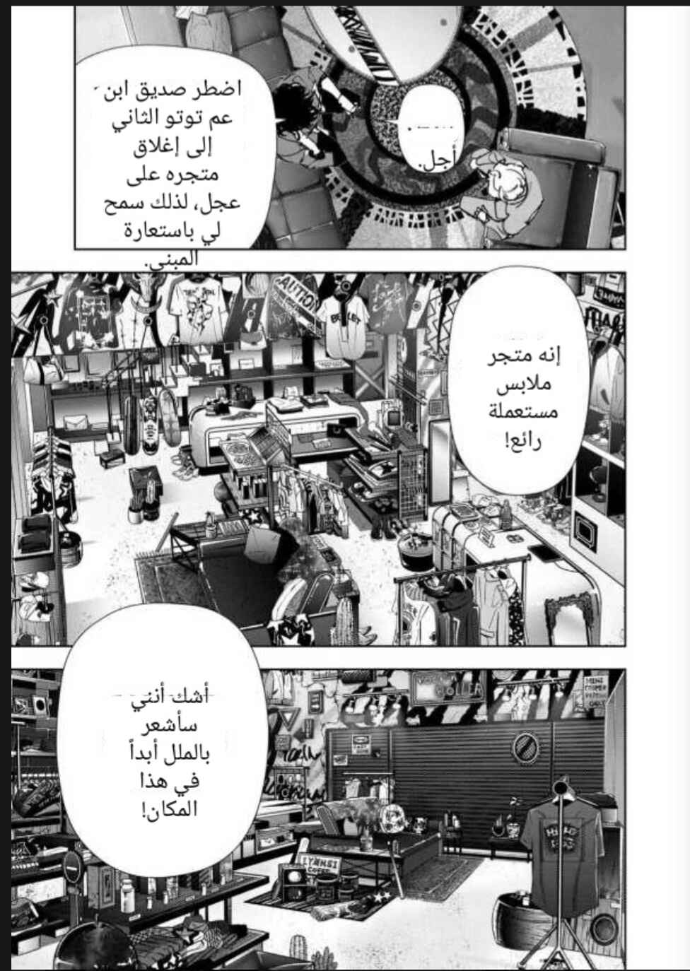 Ron Kamonohashi: Deranged Detective Chapter 135 - Page 6