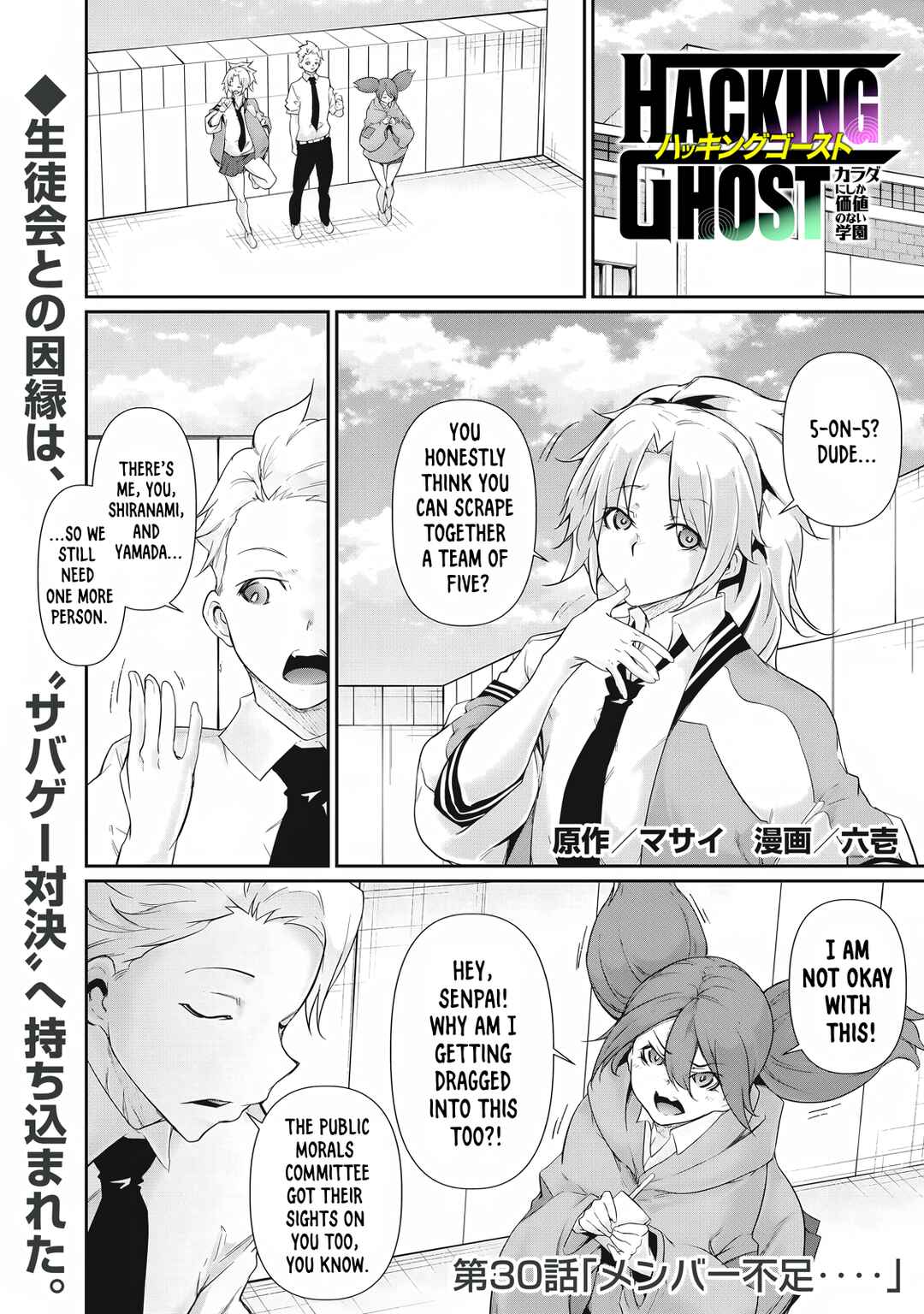 Hacking Ghost ~Karada ni Shika Kachi no Nai Gakuen~ Chapter 30 - Page 1