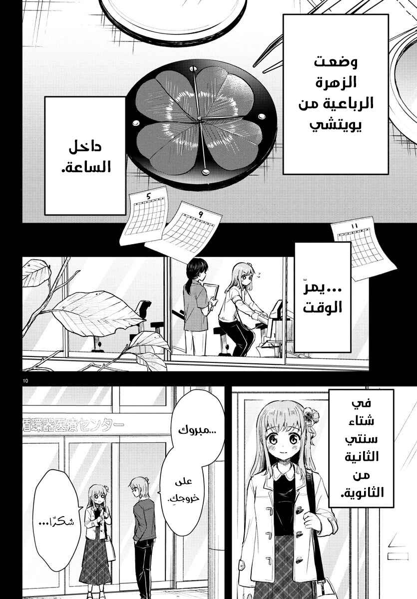 Kimi wa Yotsuba no Clover Chapter 41 - Page 11