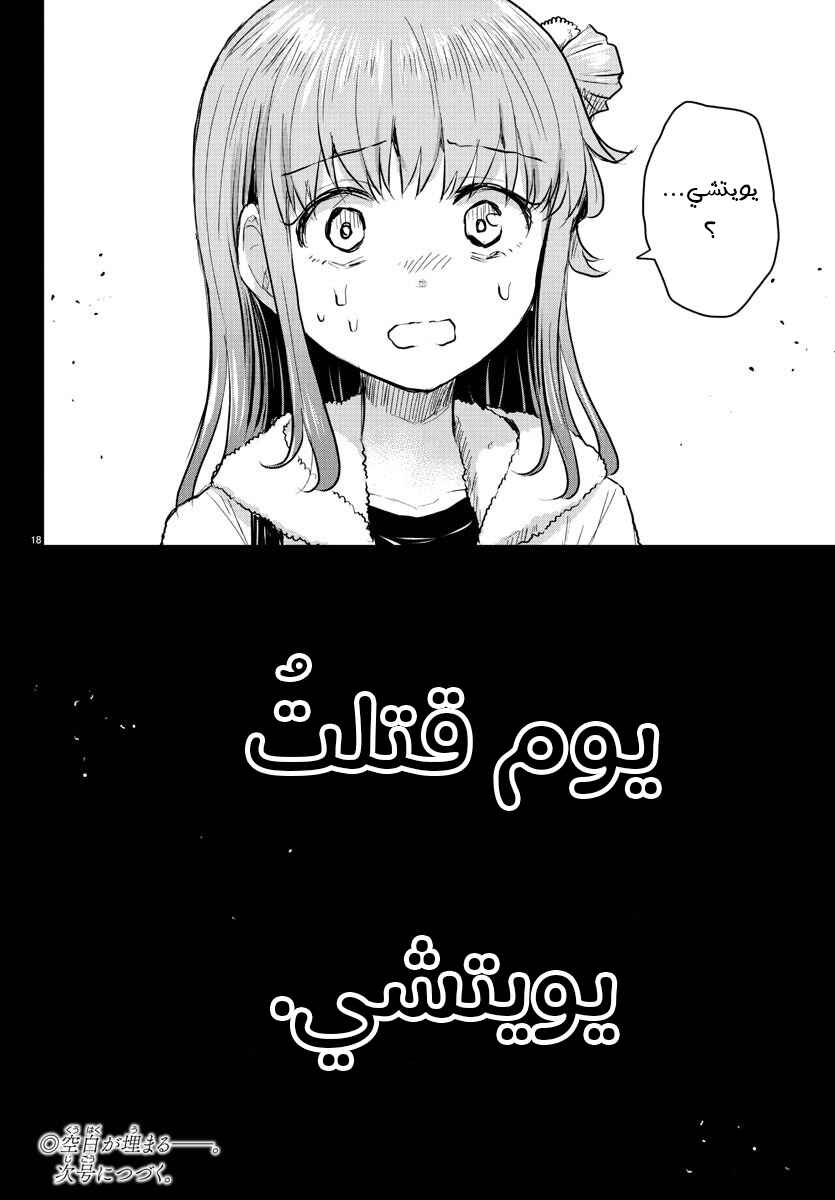 Kimi wa Yotsuba no Clover Chapter 41 - Page 19